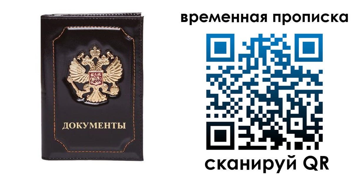 прописка регистрация в Курске