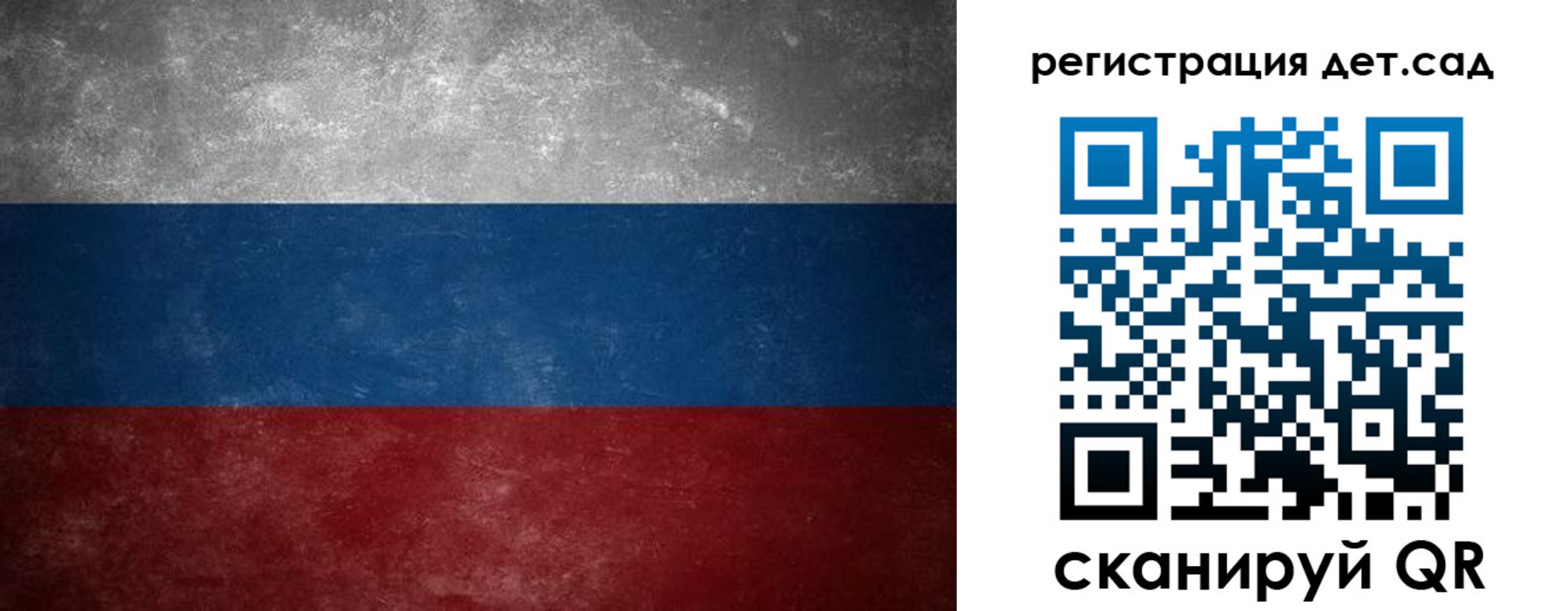 регистрация для дет. сада в Курске