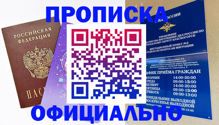 временная регистрация собственник в Курске
