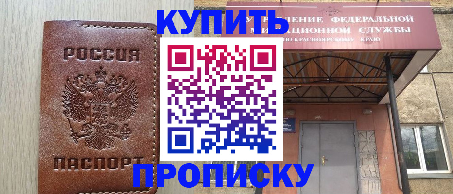 прописка регистрация в Курске